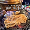 정관주민자치회 앞 | 삼바리 정관점 스톤게이트CC 근처 정관 해산물 맛집 추천