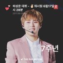 하성운 워너원 데뷔 7주년 축하해 ❤️ 이미지