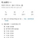 티 소로다