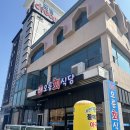 해오름식당 | 경주 가볼만한 곳 감포항맛집 해오름회식당 회덮밥, 모듬물회 후기