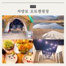 경남 산청 지리산 자양보 오토캠핑장 계곡 캠핑 음식 첫캠핑 2박3일