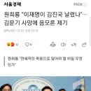 원희룡 “이재명이 김진국 날렸나"···김문기 사망에 음모론 제기 이미지