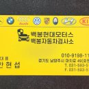 백봉현대모터스 - 11718 | 백봉현대모터스