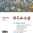 "코로나 이후 한국교회의 복지선교, 돌봄복지와 돌봄마을로!" 이미지