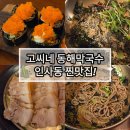 문화12길 | 인사동 한옥 맛집 추천, 고씨네 동해막국수 종로직영점 솔직후기