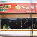 통큰 통갈비 이미지