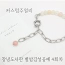 별밤 감성 공예 이미지