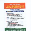 명문 경복고등학교 부설~[관심]만학도 대학가는관문 이미지