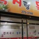 국시랑 묵밥 이미지