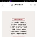 LX지인 베란다 샷시 교체 상식 퀴즈(~8.29) 이미지