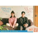 JTBC 수목드라마 ‘월간집’ 이벤트 안내🏠 이미지