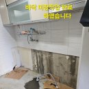 그린아파트 112동 309호 싱크대 수도 냉수관 티자 부분 에서 욕실 쪽으로 가는 수도 냉수관 누수 공사 . 이미지
