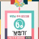 효도보청기 이미지