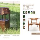 소목디자인