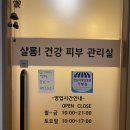 샬롬피부샵 이미지