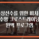 크로스트레이닝 이미지