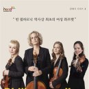 <필하모닉 다스 콰르텟 내한공연 (Philharmoniker Das Quartett)> 이미지