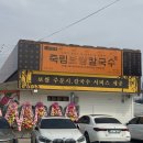 황금오징어보쌈 | [청주맛집] <죽림보쌈칼국수>_오징어보쌈 시키면 칼국수 서비스! 현지인 점심 맛집 후기