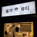 닥터큐피부탈모전문샵 | 광주 봉선동 여드름 피부관리 ‘올가드림뷰티’ 모공 디톡스+실크테라피 후기