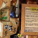 [일산 맛집] 애니골 오리 맛집 가나안덕 이미지