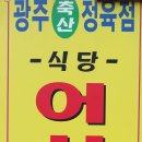 광주축산물도매센타