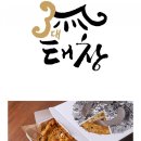 태창떡방앗간