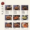 유미카츠 능곡화정점