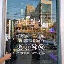 고기원칙 대산점