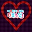 멸치 앱으로 동영상 만들기 디튜 여름학기 9주차! 이미지