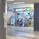 잠실365약국 이미지