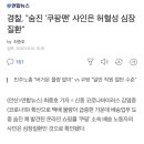 경찰, "숨진 '쿠팡맨' 사인은 허혈성 심장질환" 이미지