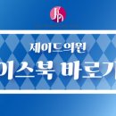 제이드의원 이미지