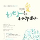 군산 작곡학원 미가엘 2014치매인식개선 공모전 안내 (치매극복송) 이미지