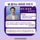 시작해봐요 글쓰기 | 부모교육 듣고, 아이도 엄마도 글쓰기 시작해봐요!