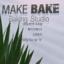 메이크베이크