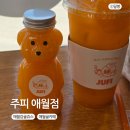 주피 | 애월감귤쥬스 100% 생과일 착즙 퀄리티 주피 애월점 후기