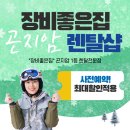 곤지암 스키장 렌탈샵 후기 곤지암 렌탈샵 여기
