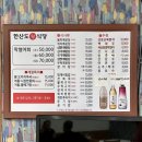 한산도회식당