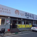 현대옥(영동점) 이미지