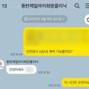 (사)경찰공제회 예산의원 | 동탄제일아이희망 임신 사전건강관리 지원 후기 (가임력 검사 · AMH · 정액검사 · 청구 입금 기간...