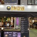 원조부안집송내역점