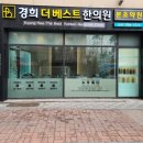 김철우 한의원 이미지