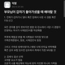 부모님이 돌아가셨을 때 해야할 것 이미지