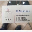 영진자동차정비공업사 이미지