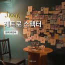 레트로스펙터 이미지