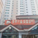 고을숯불갈비 | 26년된 찐로컬 동촌역 맛집, 흥부고을 숯불갈비