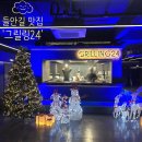 그릴링24 | 대구 수성구 들안길 모임하기좋은곳 그릴링24