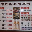 황진참유황오리 이미지