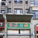 한국마트 사거리 이미지