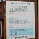 시정골흑염소전문식당 이미지